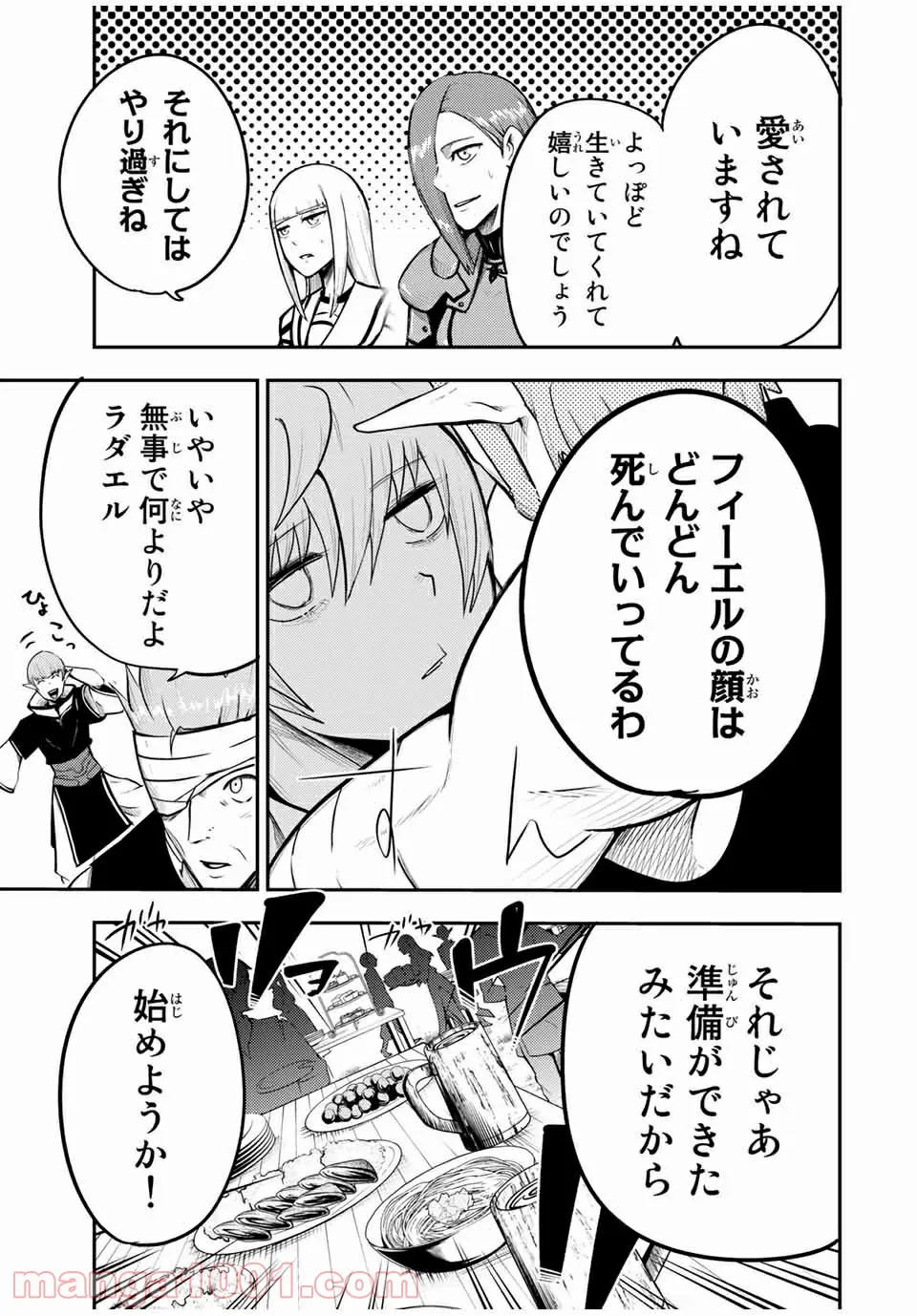 奴隷転生～その奴隷、最強の元王子につき～ - 第47話 - Page 14