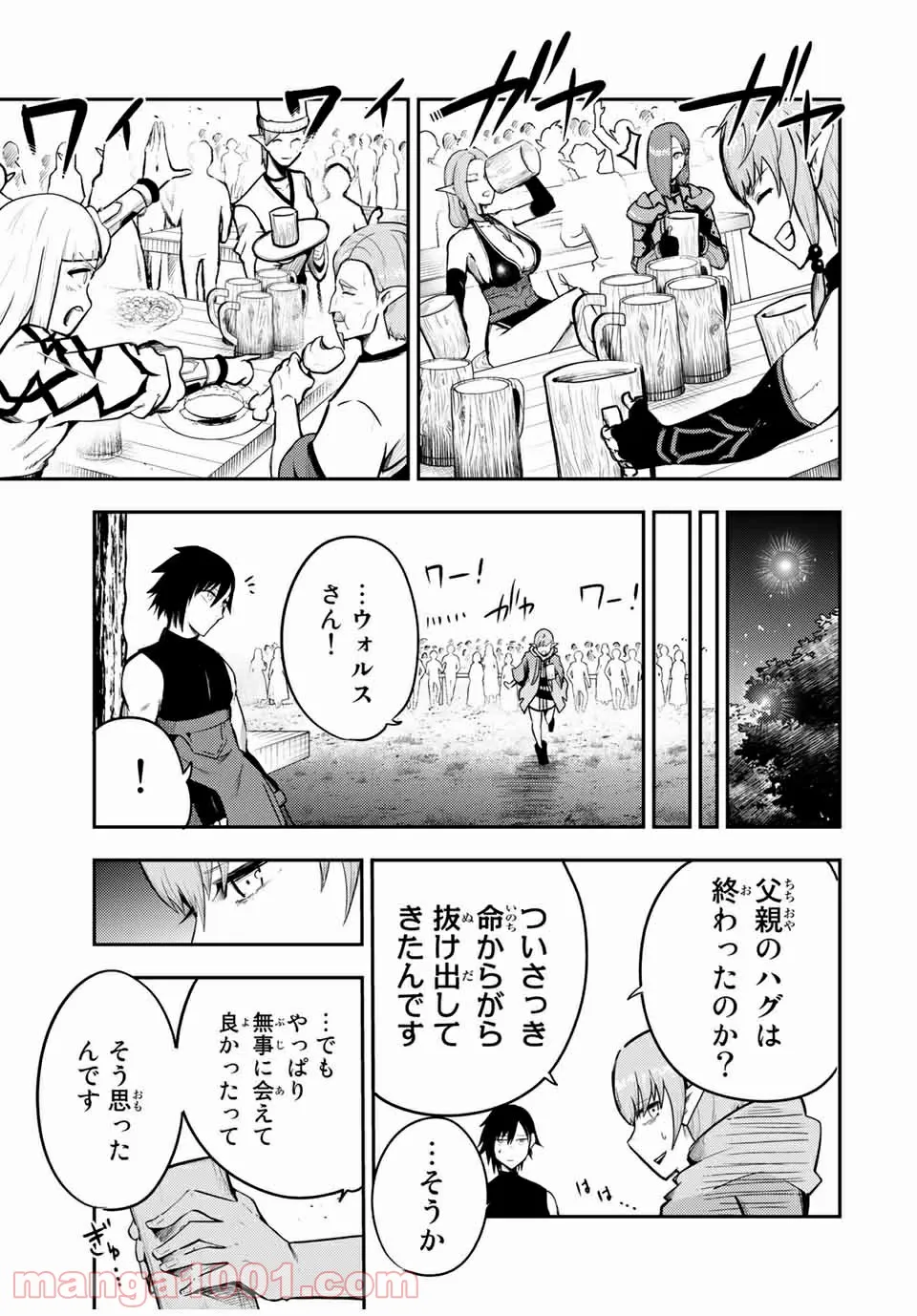 奴隷転生～その奴隷、最強の元王子につき～ - 第47話 - Page 16