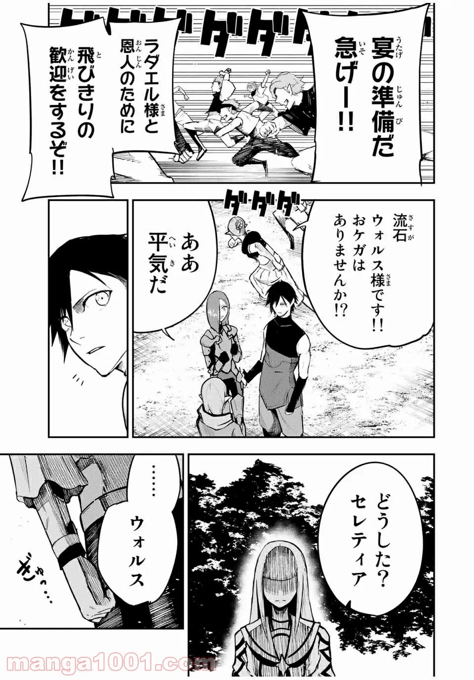 奴隷転生～その奴隷、最強の元王子につき～ - 第47話 - Page 6