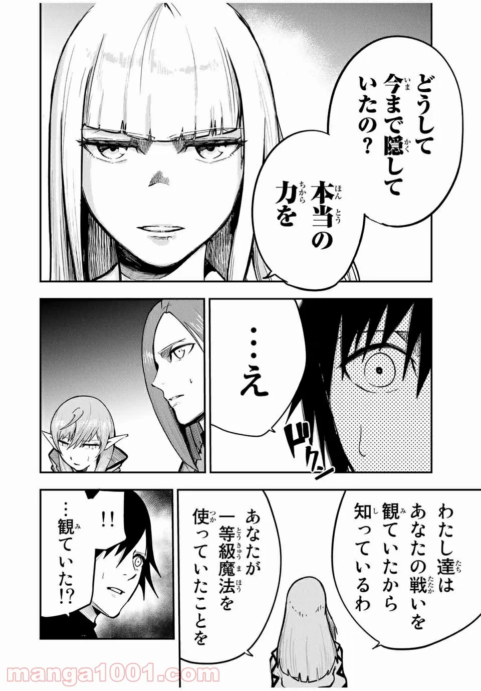 奴隷転生～その奴隷、最強の元王子につき～ - 第47話 - Page 7