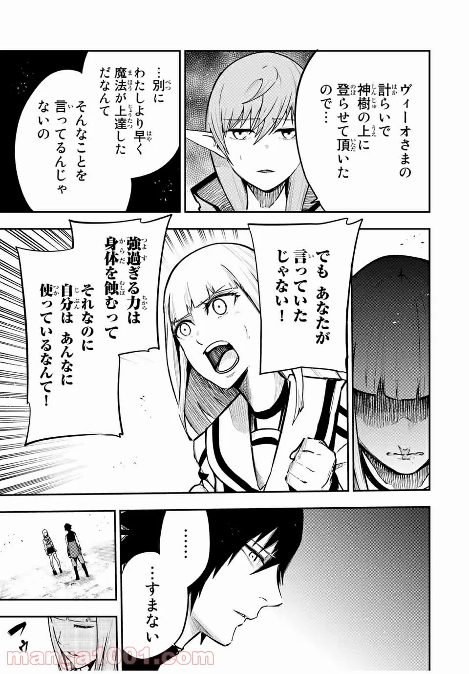 奴隷転生～その奴隷、最強の元王子につき～ - 第47話 - Page 8