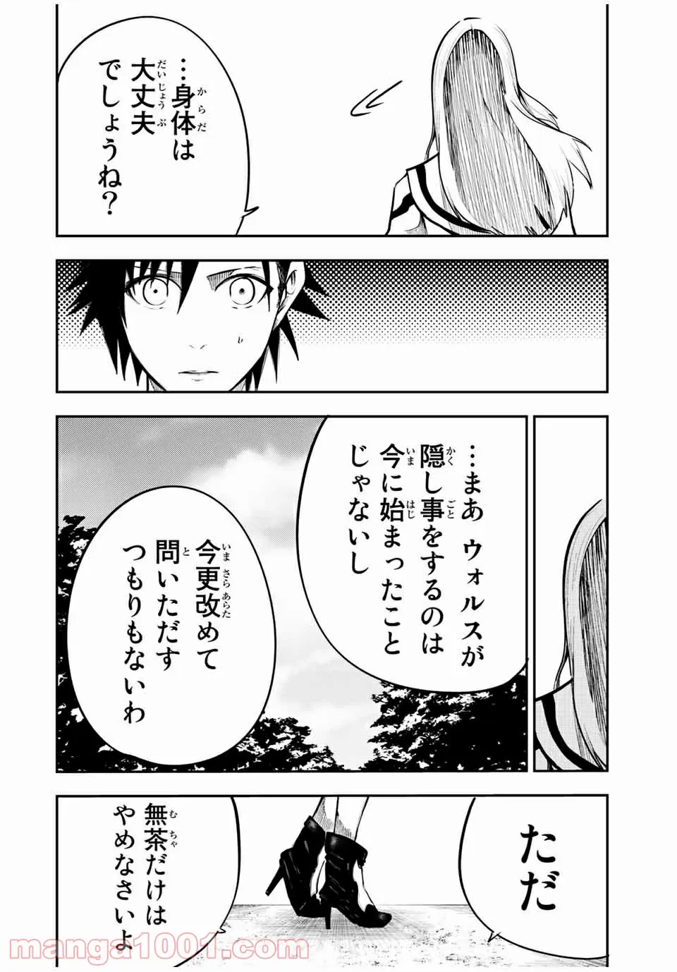 奴隷転生～その奴隷、最強の元王子につき～ - 第47話 - Page 9