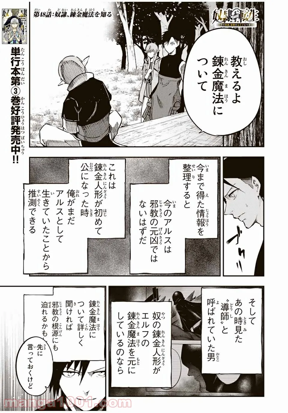 奴隷転生～その奴隷、最強の元王子につき～ - 第48話 - Page 1