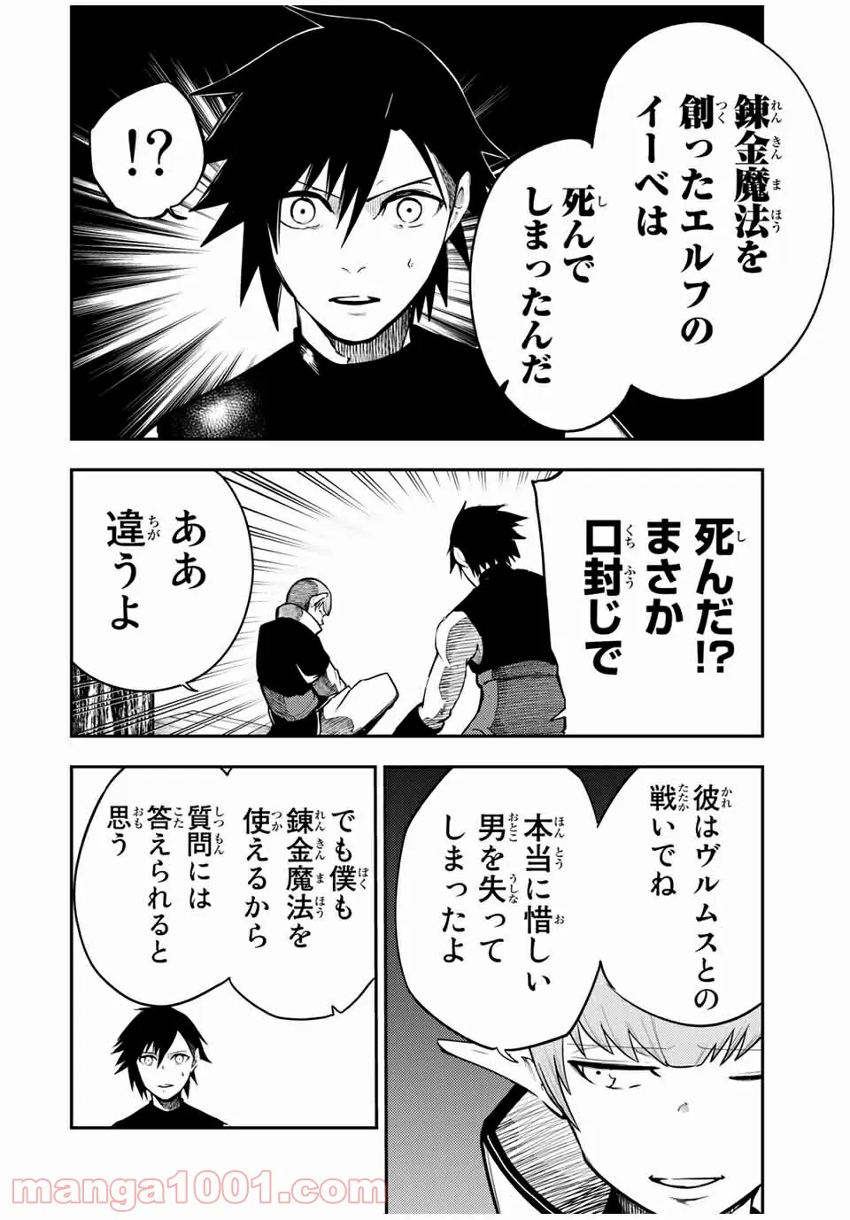 奴隷転生～その奴隷、最強の元王子につき～ - 第48話 - Page 2