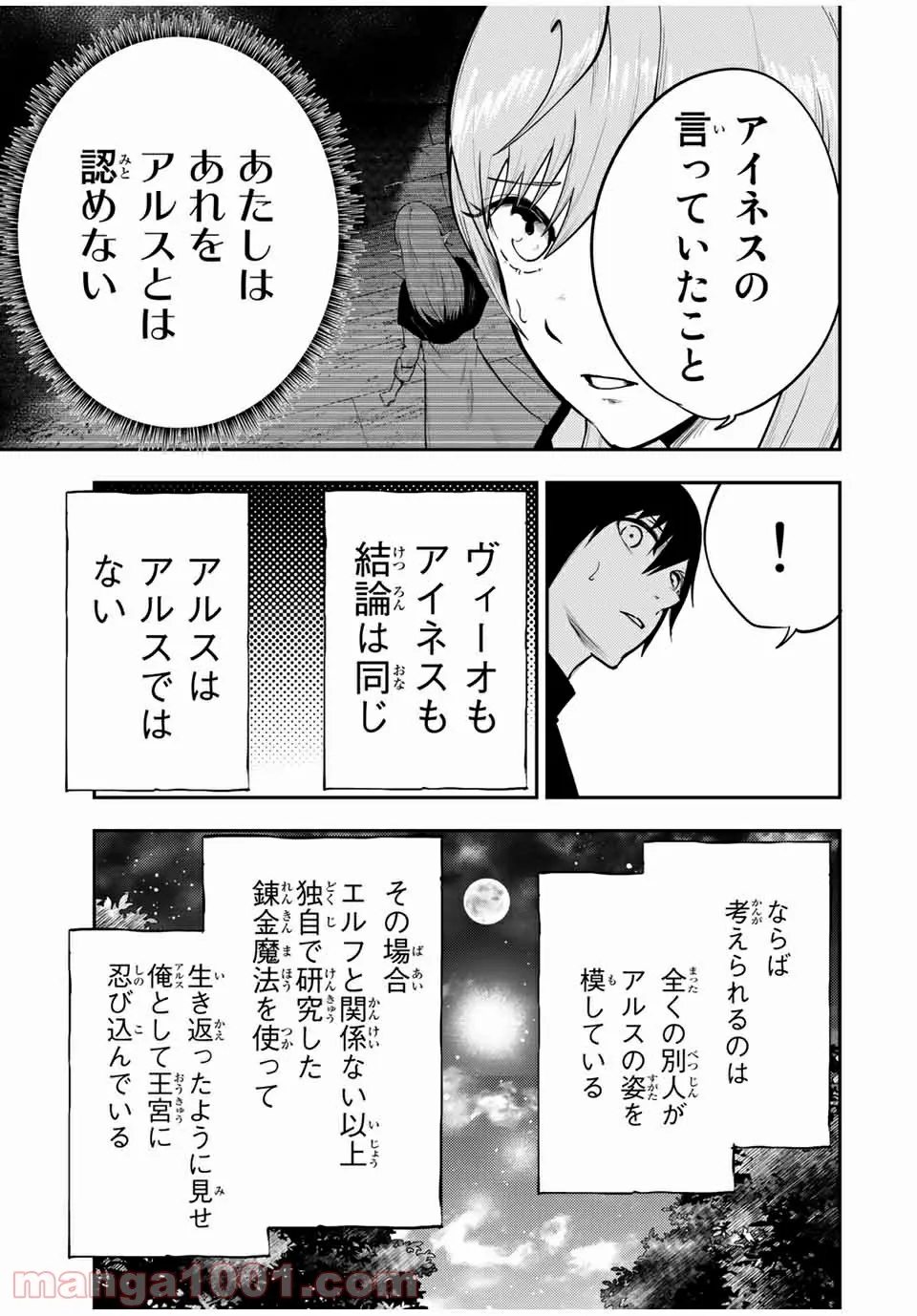 奴隷転生～その奴隷、最強の元王子につき～ - 第48話 - Page 12