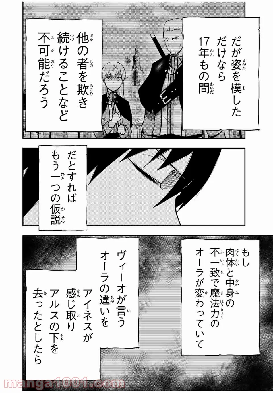 奴隷転生～その奴隷、最強の元王子につき～ - 第48話 - Page 13