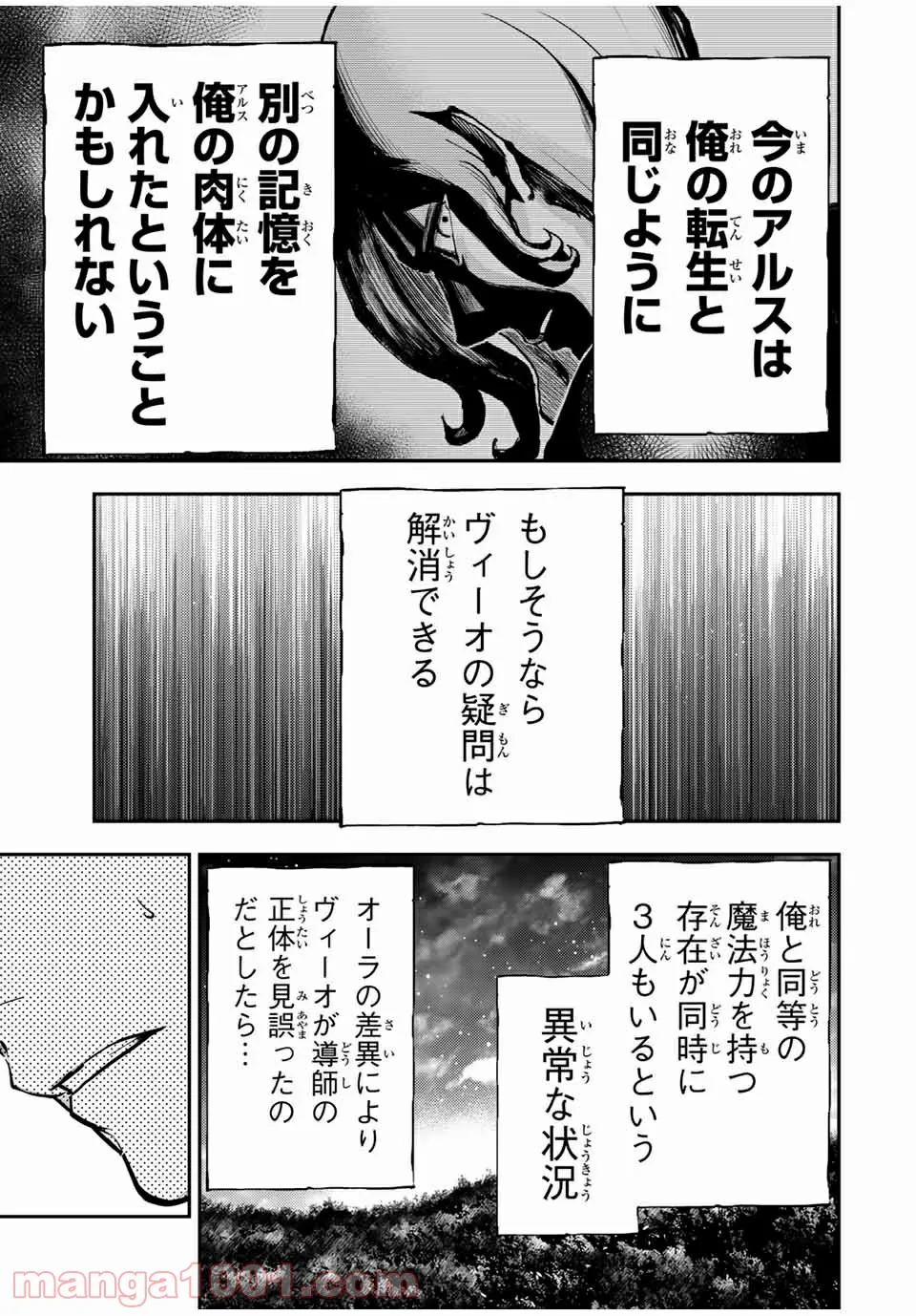 奴隷転生～その奴隷、最強の元王子につき～ - 第48話 - Page 14