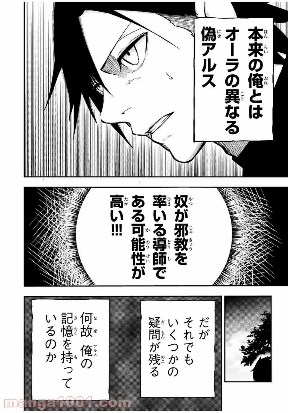 奴隷転生～その奴隷、最強の元王子につき～ - 第48話 - Page 15