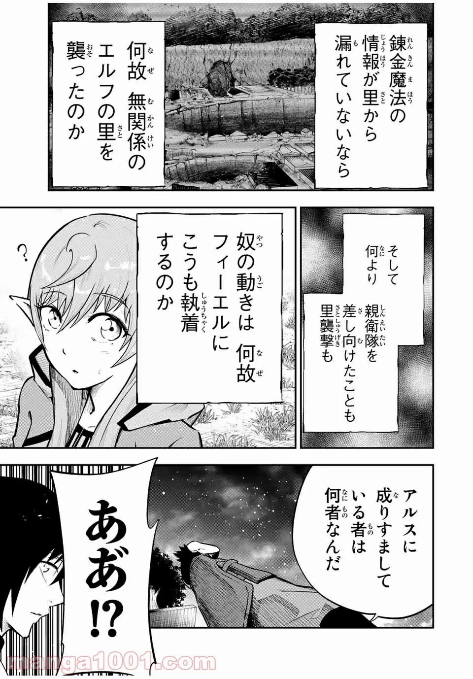 奴隷転生～その奴隷、最強の元王子につき～ - 第48話 - Page 16