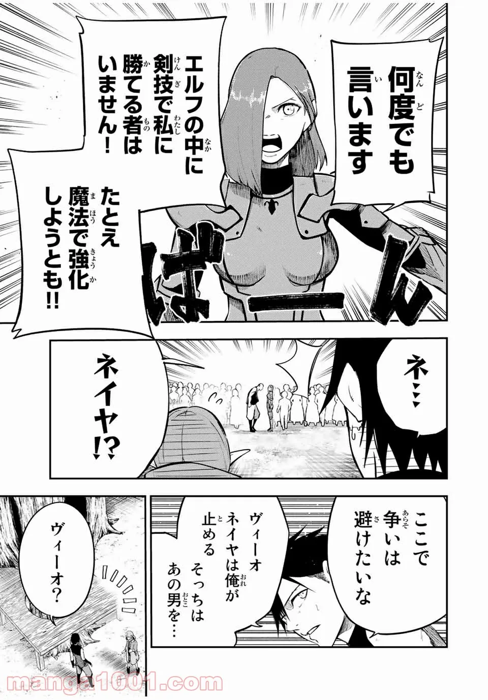 奴隷転生～その奴隷、最強の元王子につき～ - 第48話 - Page 18