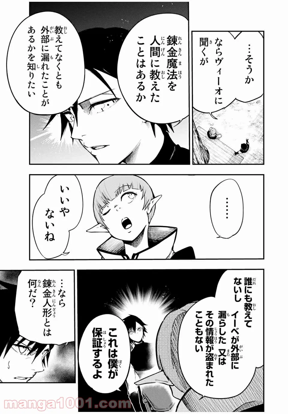 奴隷転生～その奴隷、最強の元王子につき～ - 第48話 - Page 3