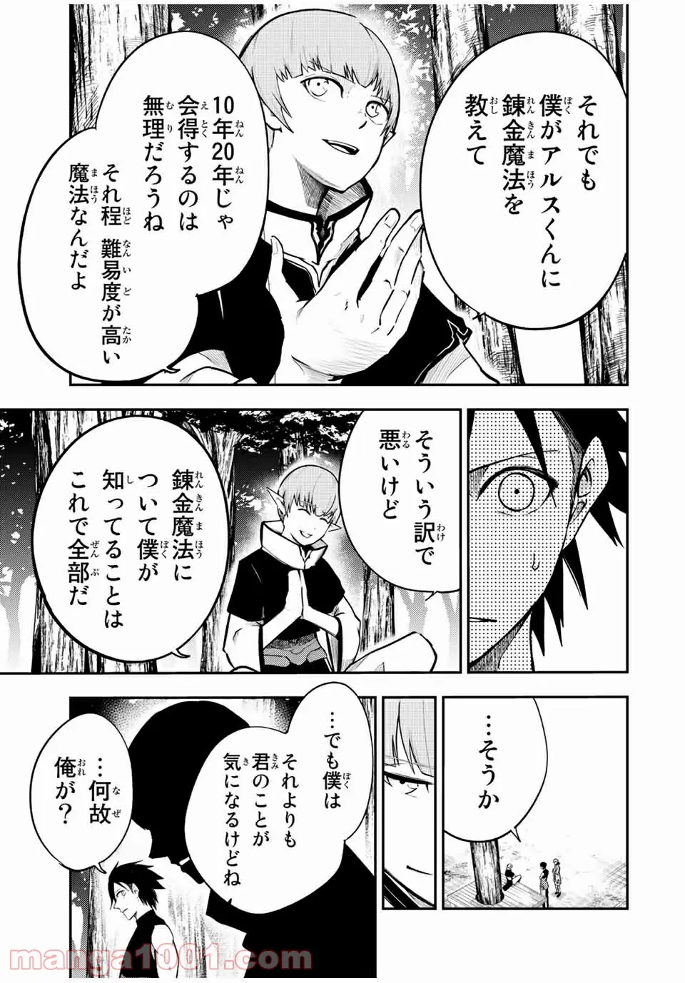 奴隷転生～その奴隷、最強の元王子につき～ - 第48話 - Page 4