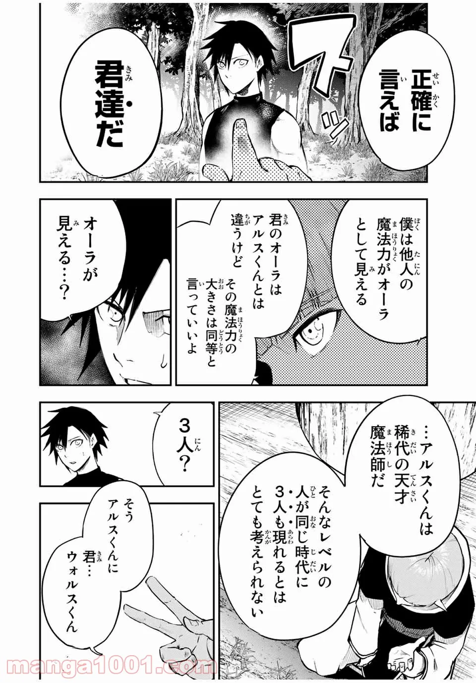 奴隷転生～その奴隷、最強の元王子につき～ - 第48話 - Page 5