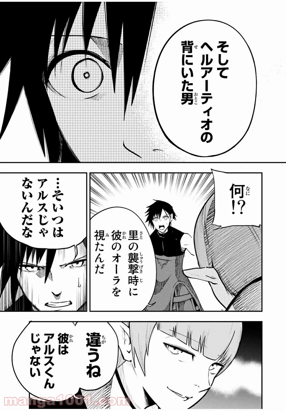 奴隷転生～その奴隷、最強の元王子につき～ - 第48話 - Page 6