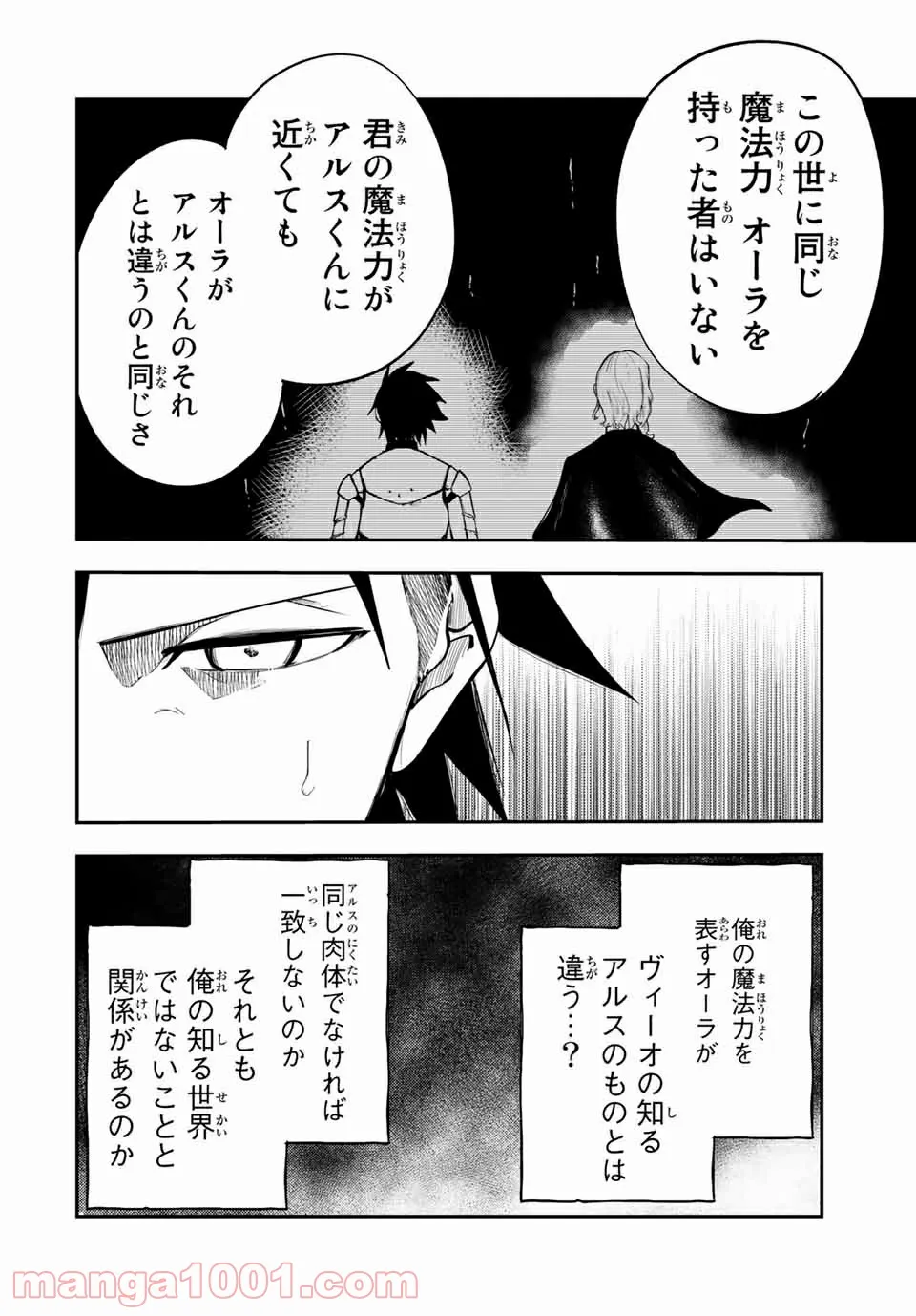 奴隷転生～その奴隷、最強の元王子につき～ - 第48話 - Page 7