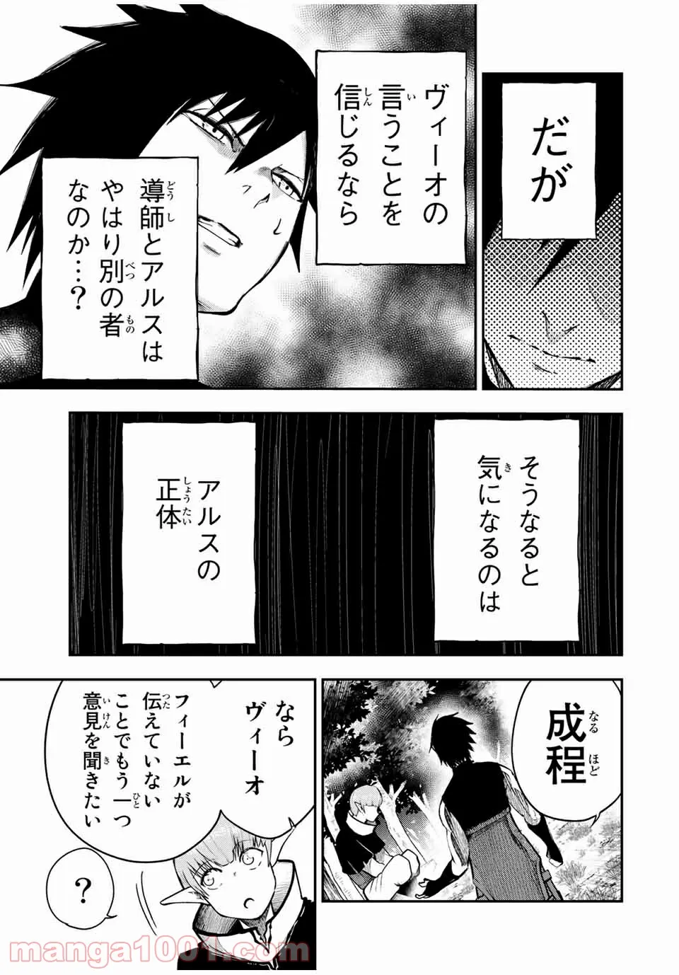 奴隷転生～その奴隷、最強の元王子につき～ - 第48話 - Page 8