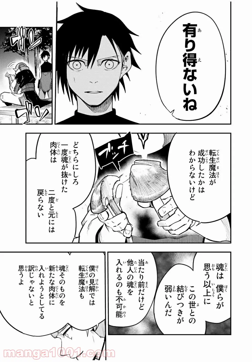 奴隷転生～その奴隷、最強の元王子につき～ - 第48話 - Page 10