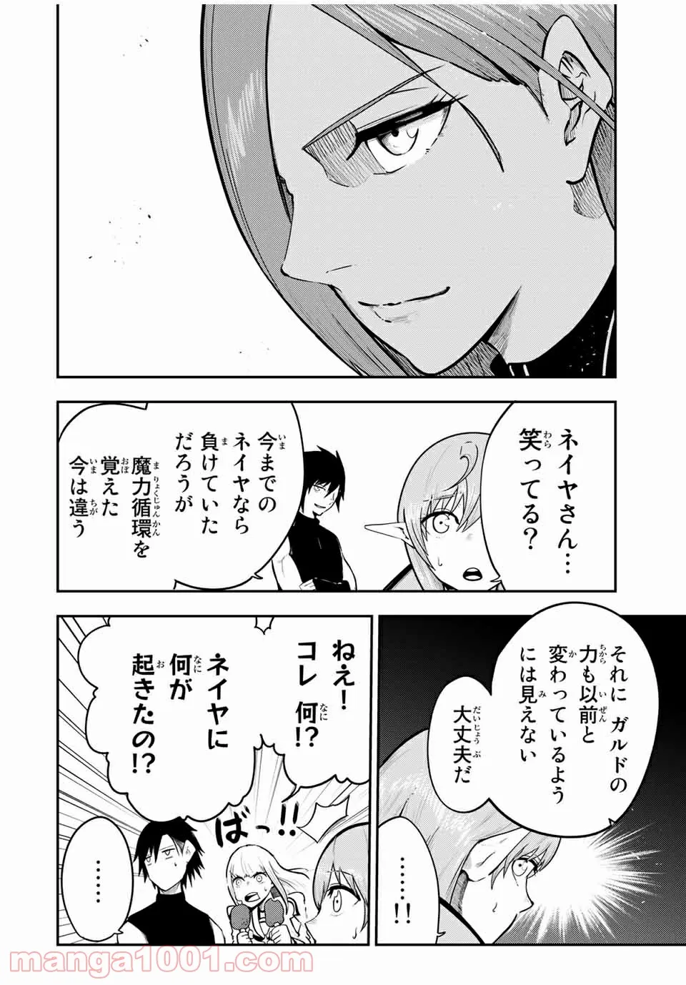 奴隷転生～その奴隷、最強の元王子につき～ - 第49話 - Page 2