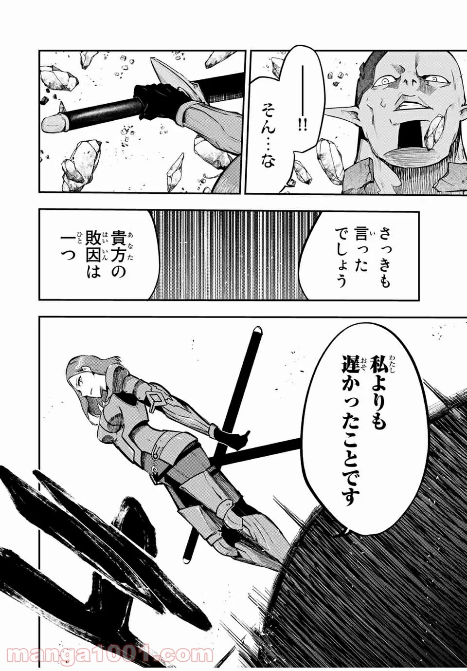 奴隷転生～その奴隷、最強の元王子につき～ - 第49話 - Page 14