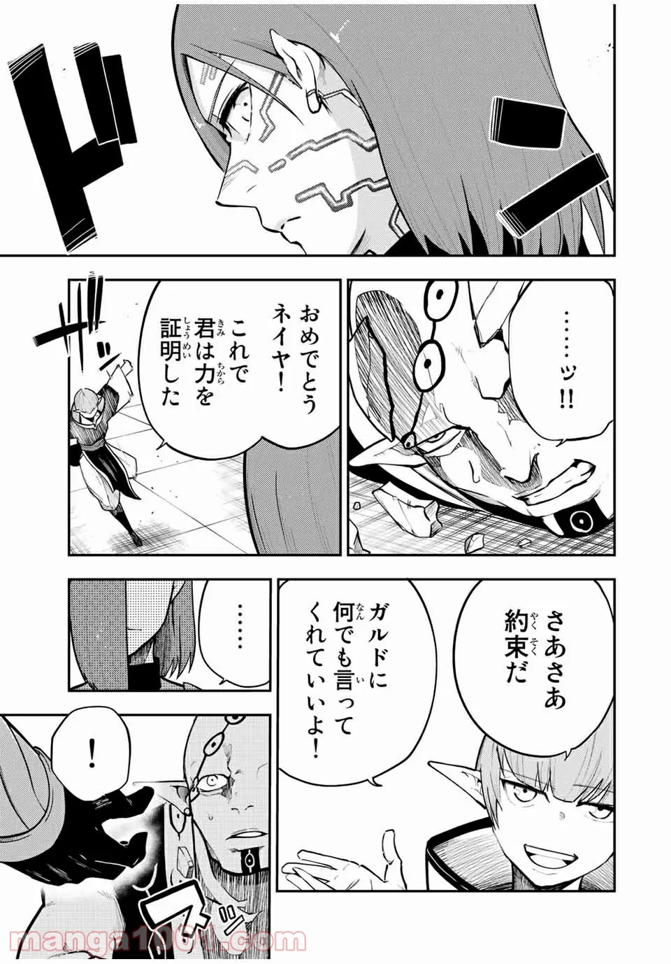 奴隷転生～その奴隷、最強の元王子につき～ - 第49話 - Page 15