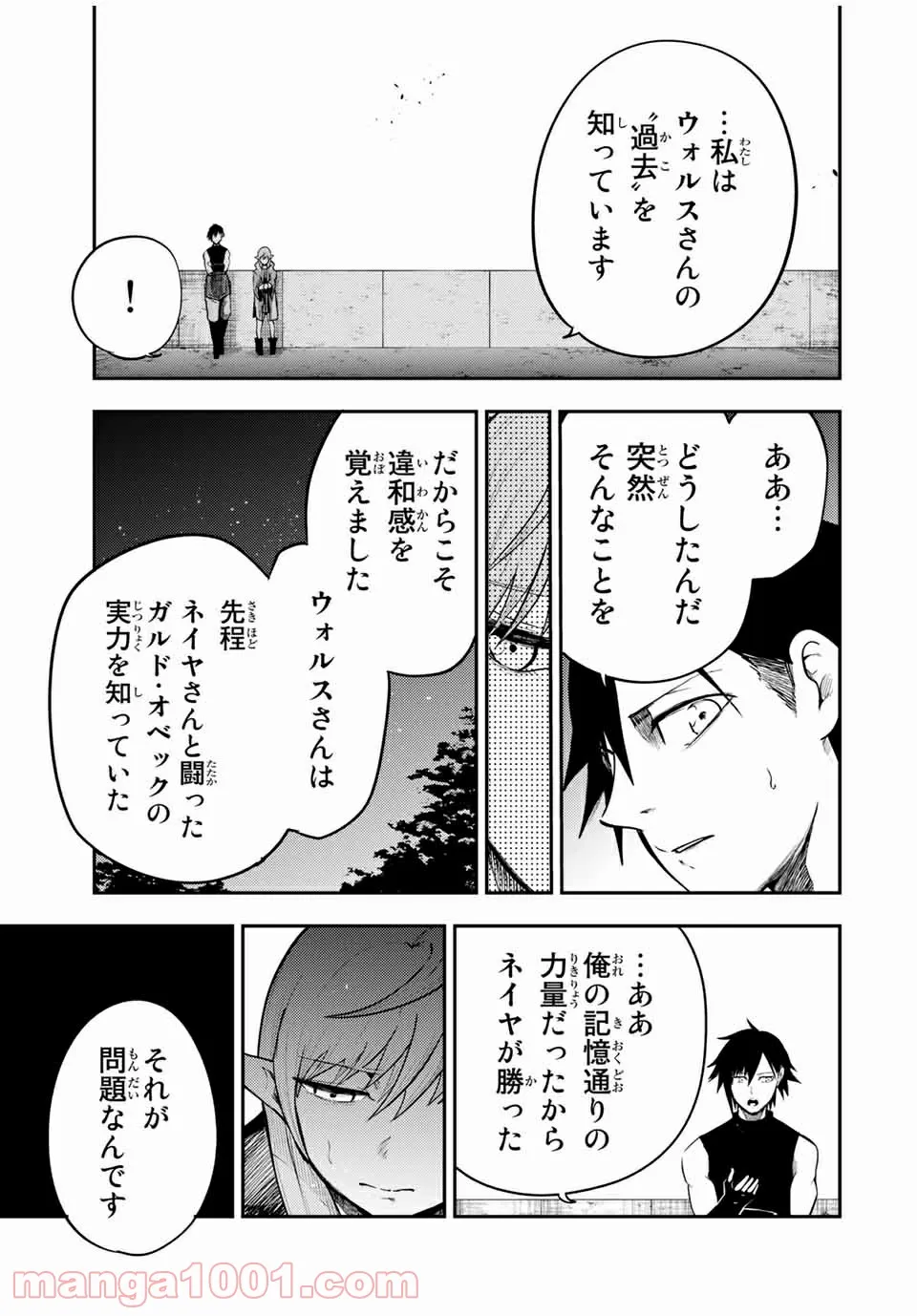 奴隷転生～その奴隷、最強の元王子につき～ - 第49話 - Page 19