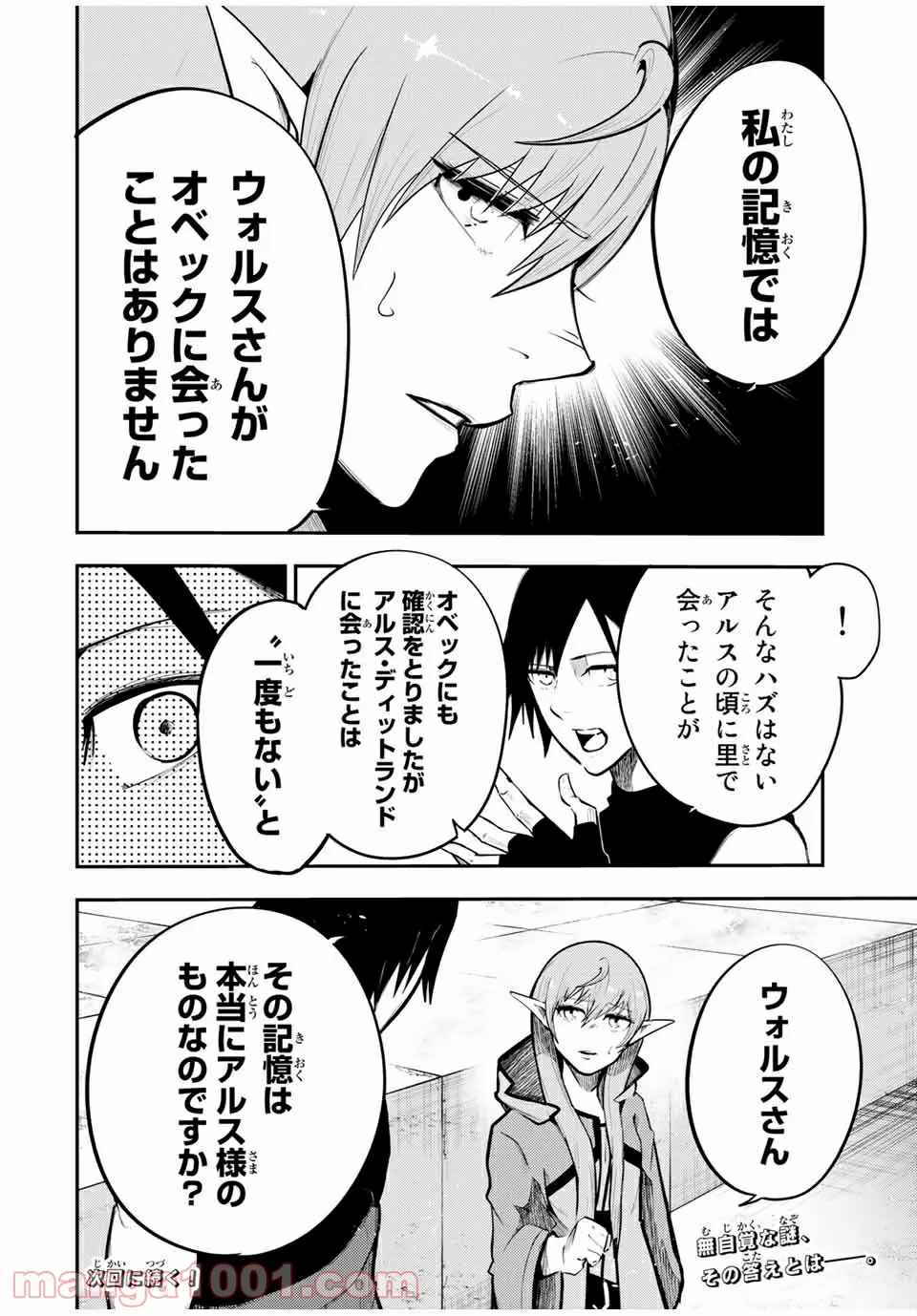 奴隷転生～その奴隷、最強の元王子につき～ - 第49話 - Page 20