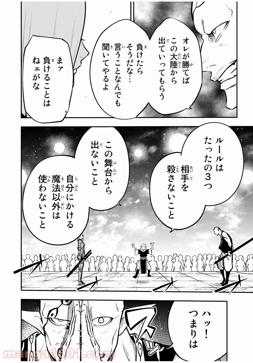 奴隷転生～その奴隷、最強の元王子につき～ - 第49話 - Page 4