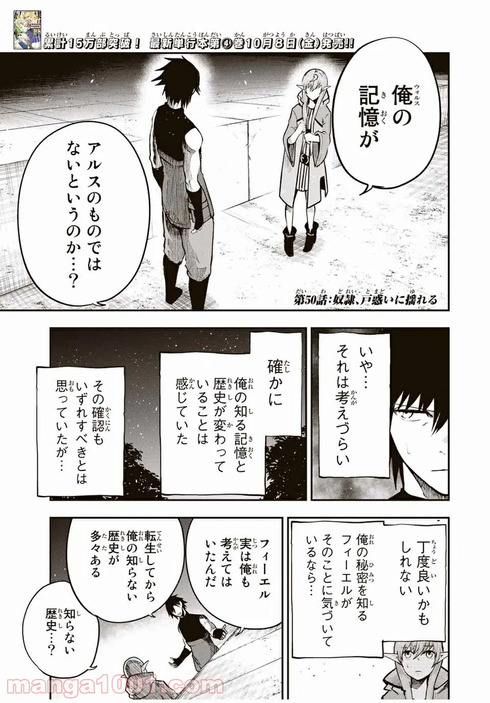 奴隷転生～その奴隷、最強の元王子につき～ - 第50話 - Page 1