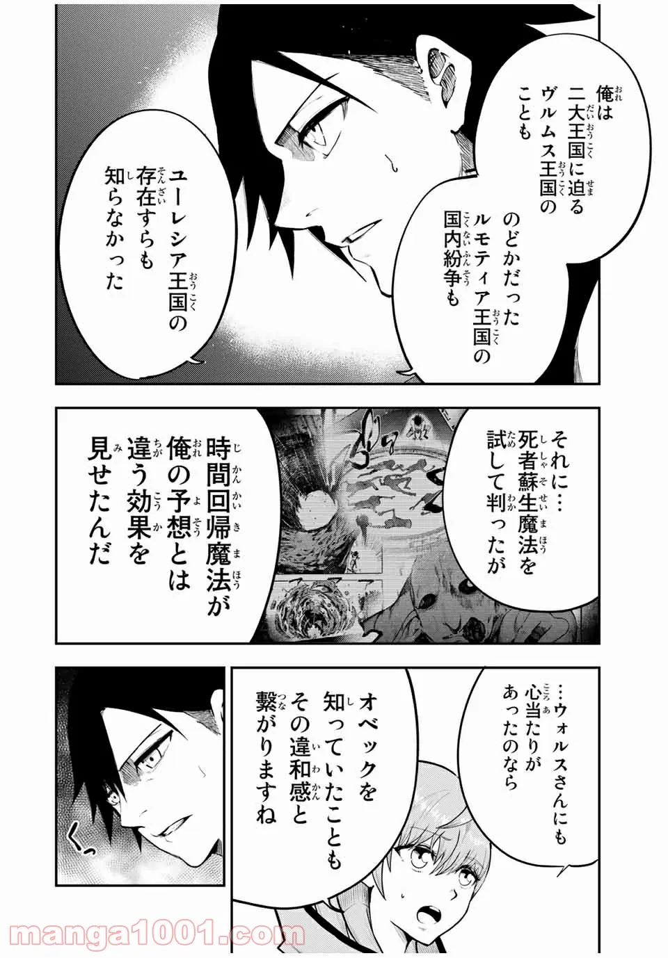 奴隷転生～その奴隷、最強の元王子につき～ - 第50話 - Page 2