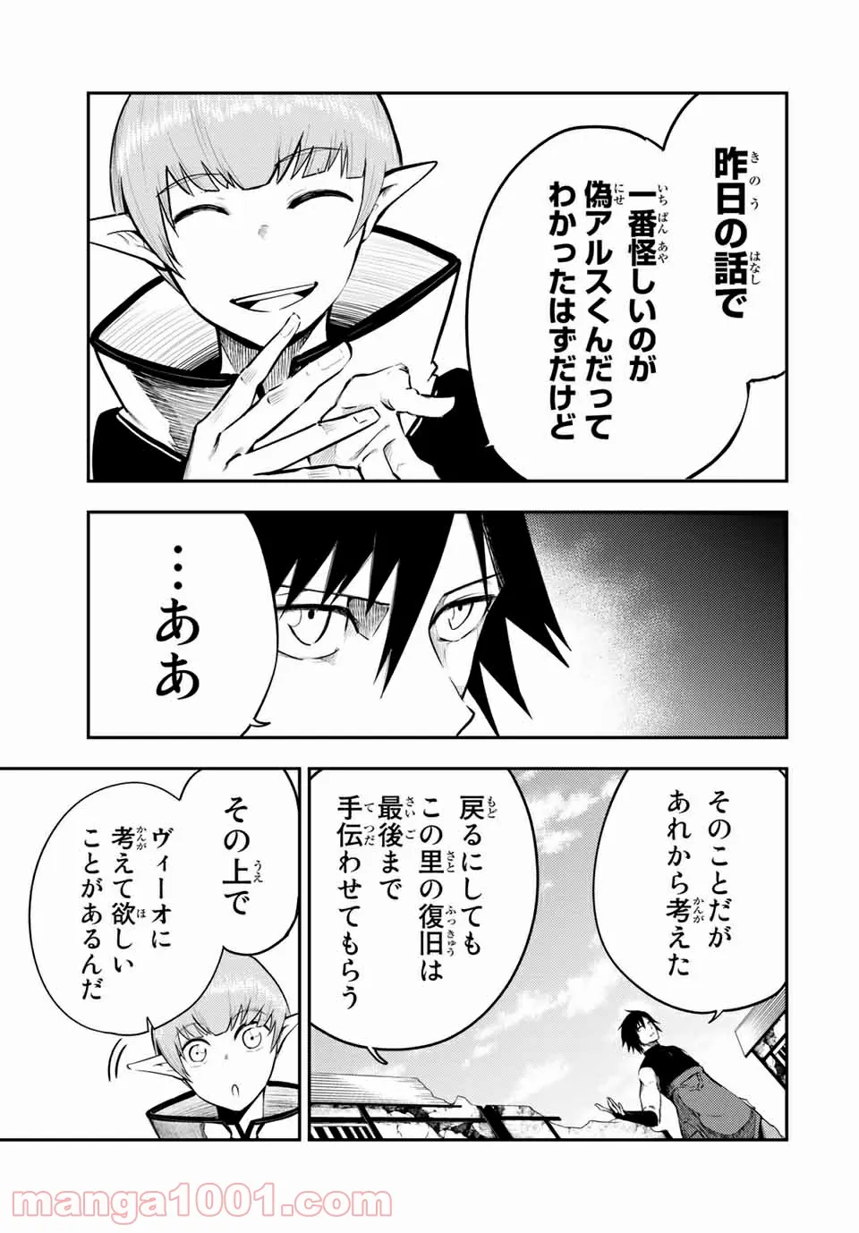 奴隷転生～その奴隷、最強の元王子につき～ - 第50話 - Page 13