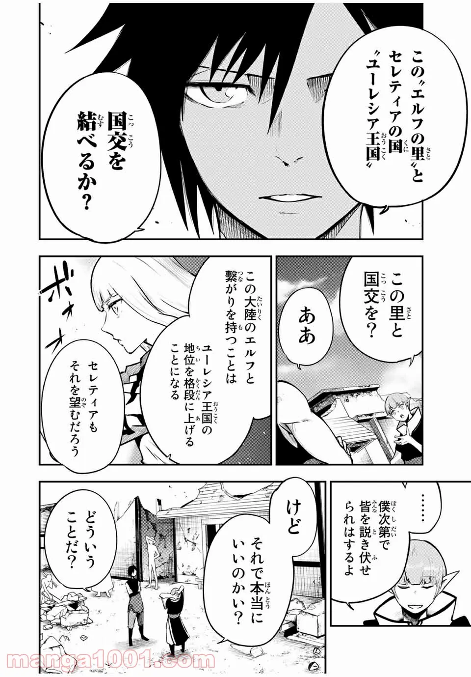 奴隷転生～その奴隷、最強の元王子につき～ - 第50話 - Page 14