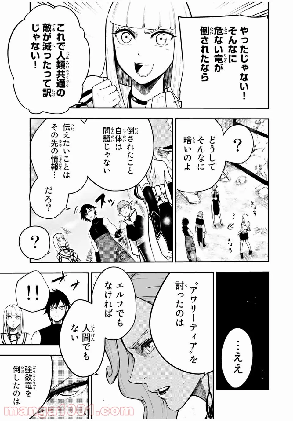 奴隷転生～その奴隷、最強の元王子につき～ - 第50話 - Page 19