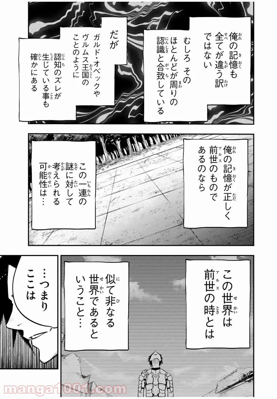 奴隷転生～その奴隷、最強の元王子につき～ - 第50話 - Page 3