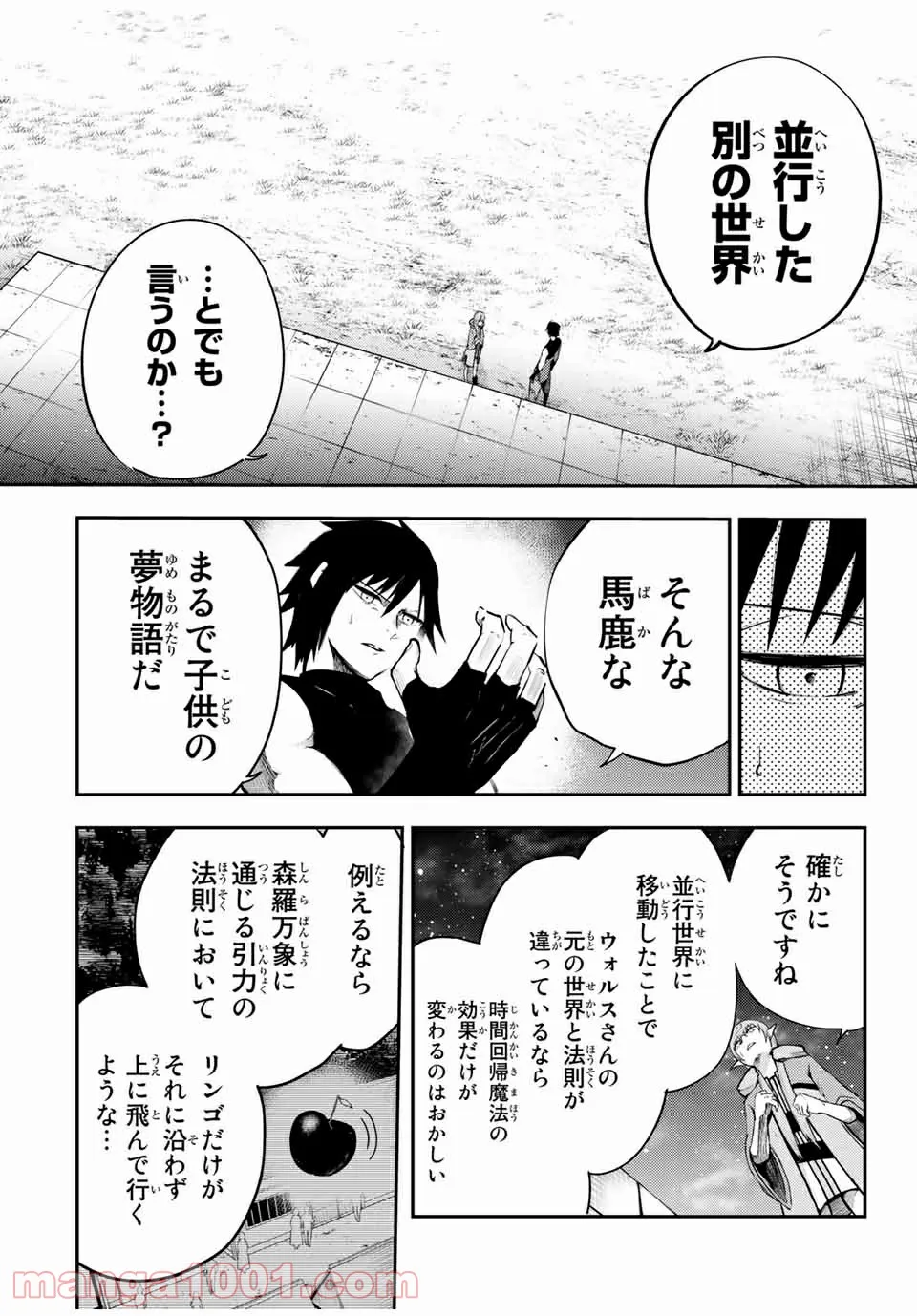 奴隷転生～その奴隷、最強の元王子につき～ - 第50話 - Page 4