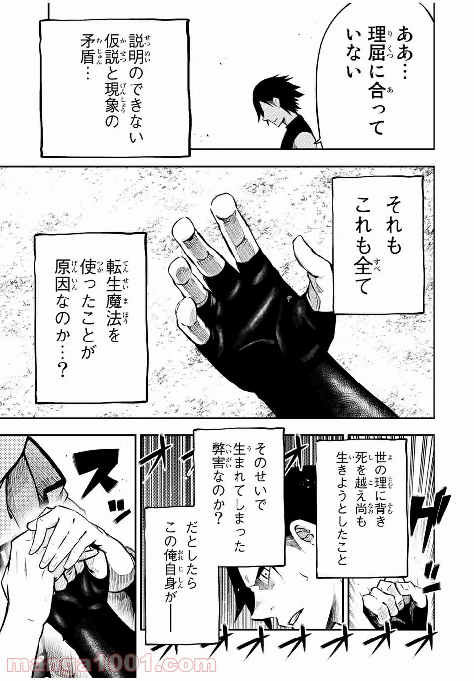 奴隷転生～その奴隷、最強の元王子につき～ - 第50話 - Page 5