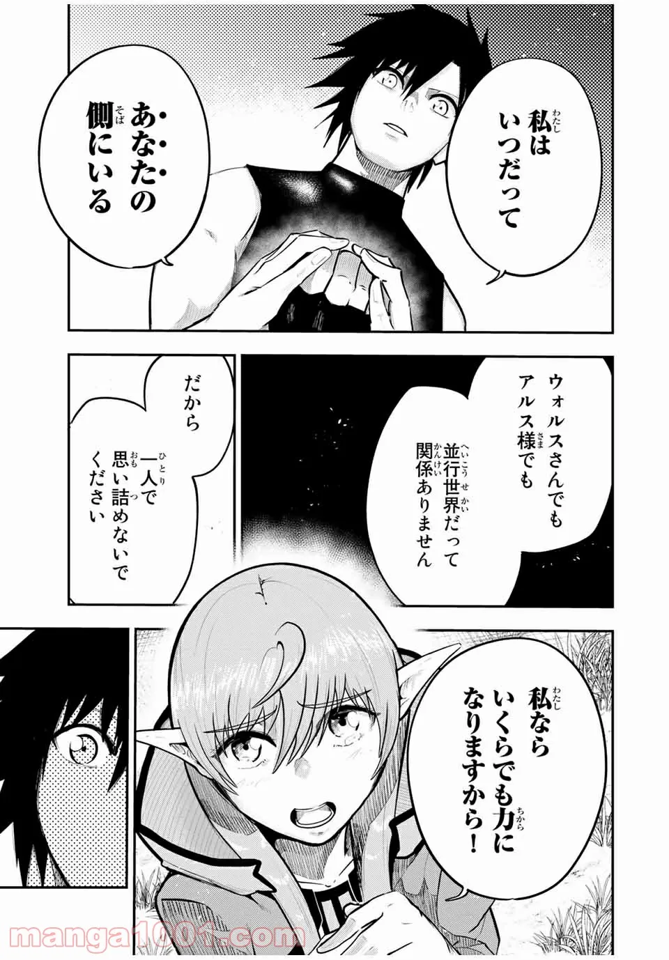 奴隷転生～その奴隷、最強の元王子につき～ - 第50話 - Page 7