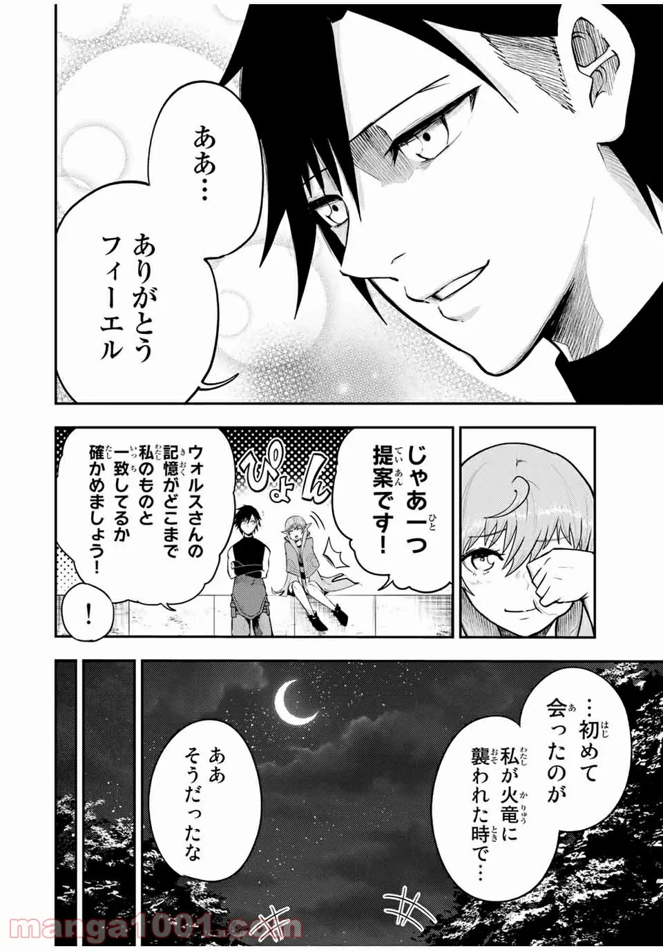 奴隷転生～その奴隷、最強の元王子につき～ - 第50話 - Page 8