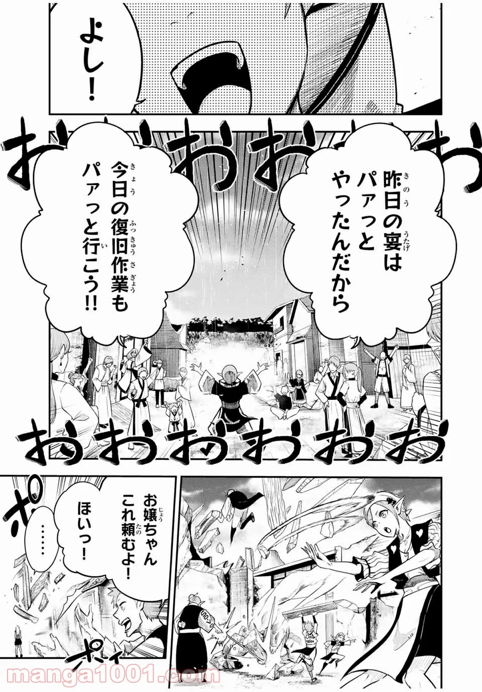 奴隷転生～その奴隷、最強の元王子につき～ - 第50話 - Page 9