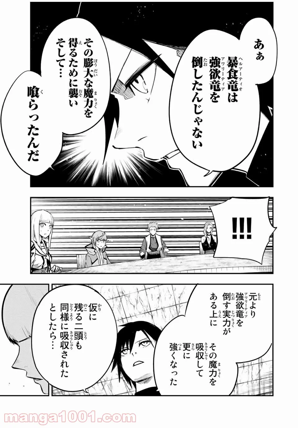 奴隷転生～その奴隷、最強の元王子につき～ - 第51話 - Page 11