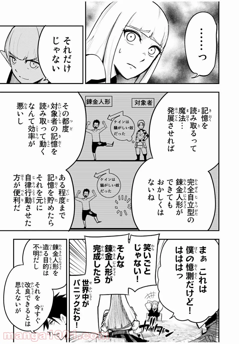 奴隷転生～その奴隷、最強の元王子につき～ - 第51話 - Page 13