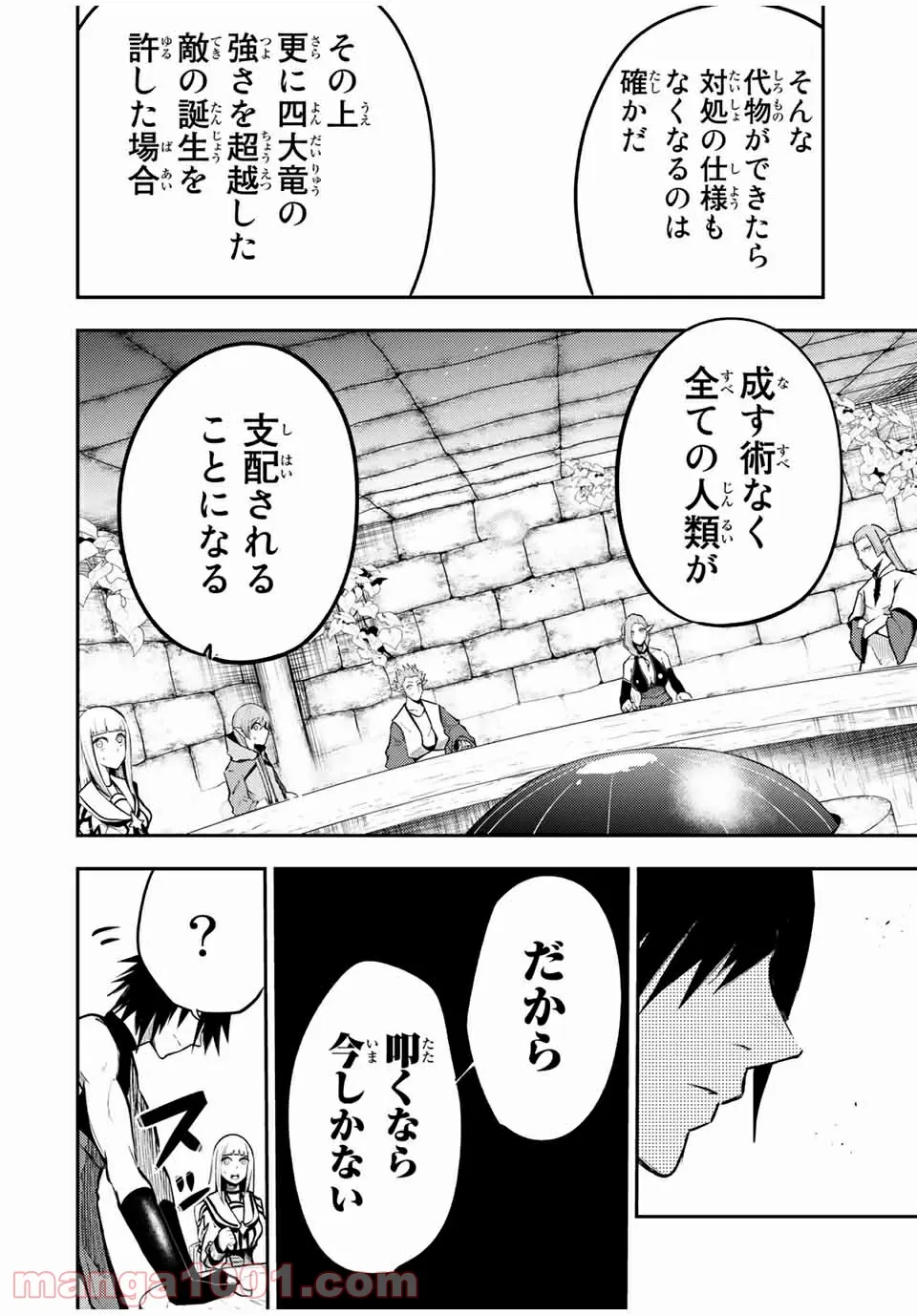 奴隷転生～その奴隷、最強の元王子につき～ - 第51話 - Page 14