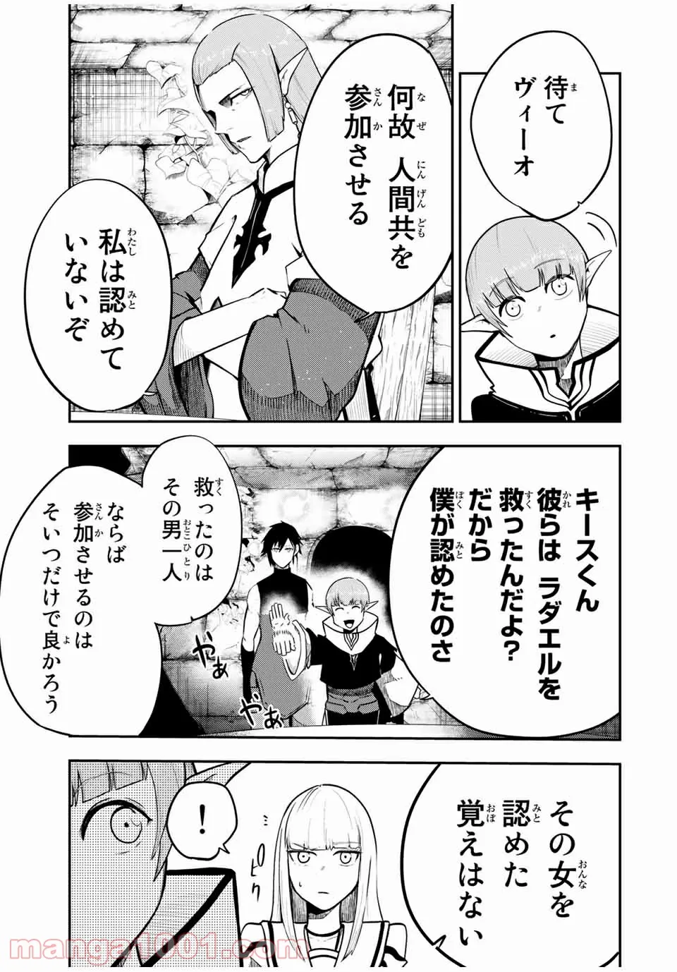 奴隷転生～その奴隷、最強の元王子につき～ - 第51話 - Page 3