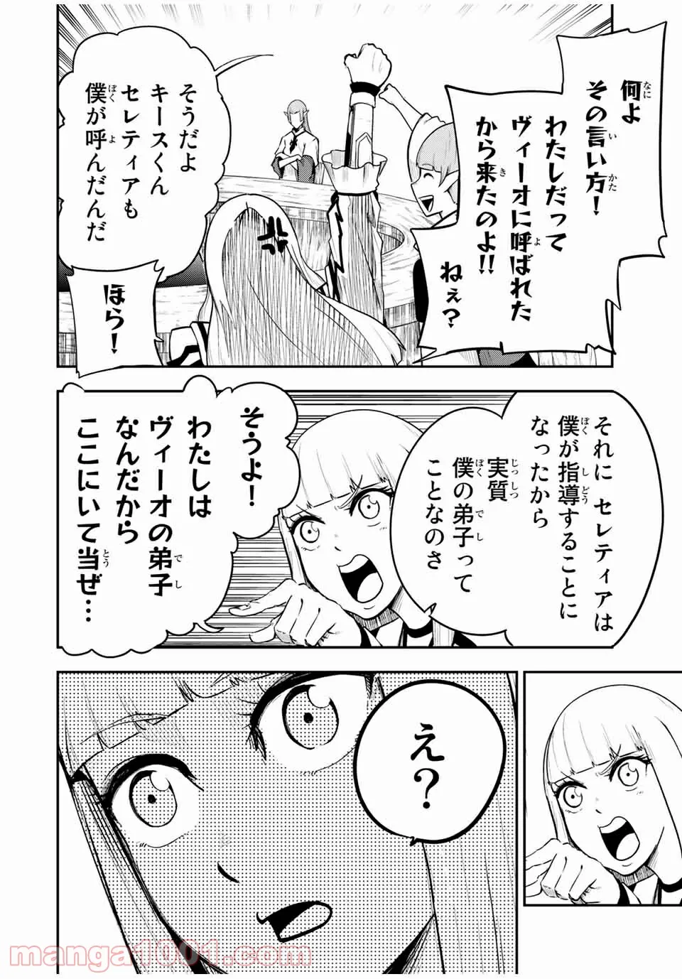 奴隷転生～その奴隷、最強の元王子につき～ - 第51話 - Page 4