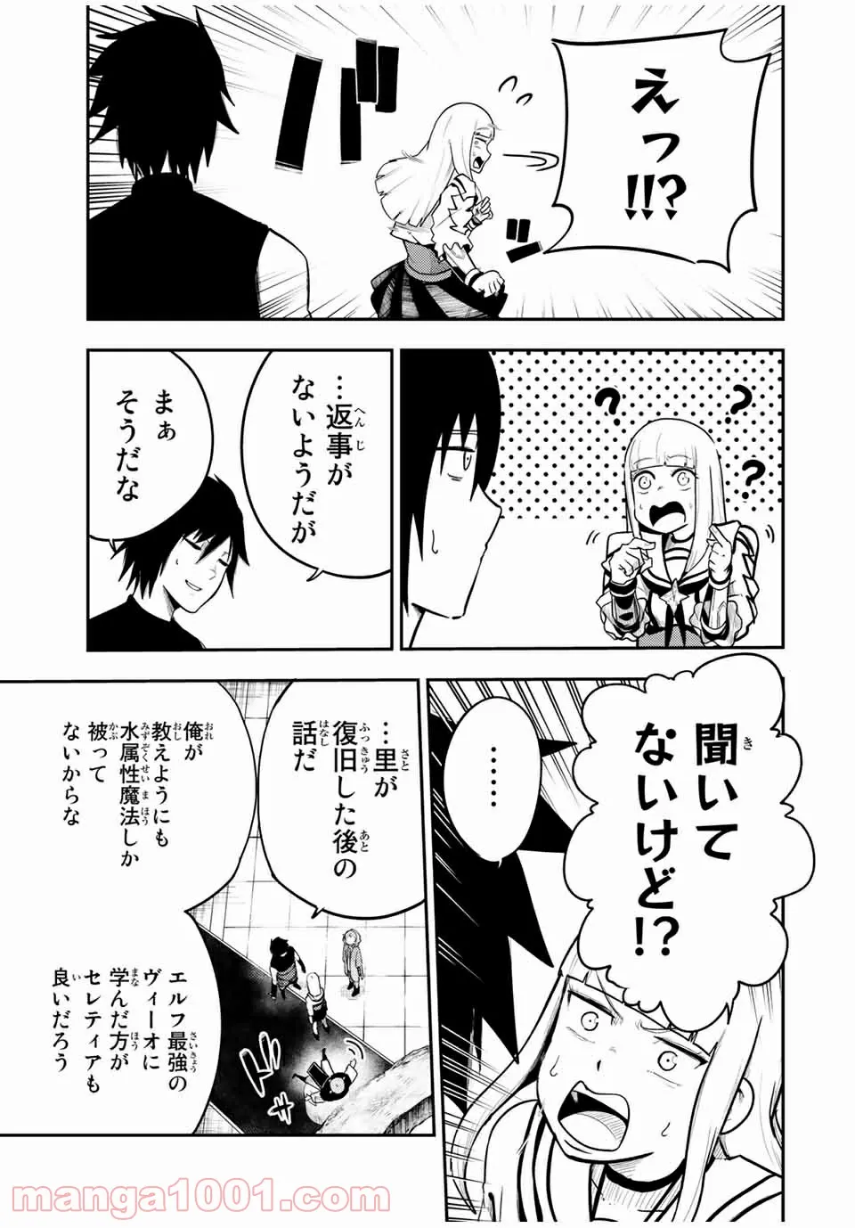 奴隷転生～その奴隷、最強の元王子につき～ - 第51話 - Page 5