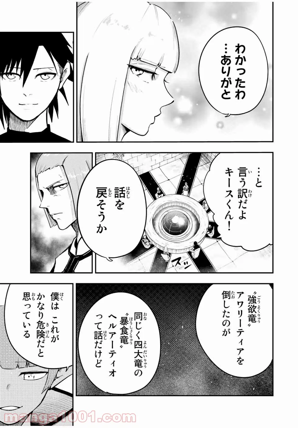 奴隷転生～その奴隷、最強の元王子につき～ - 第51話 - Page 7