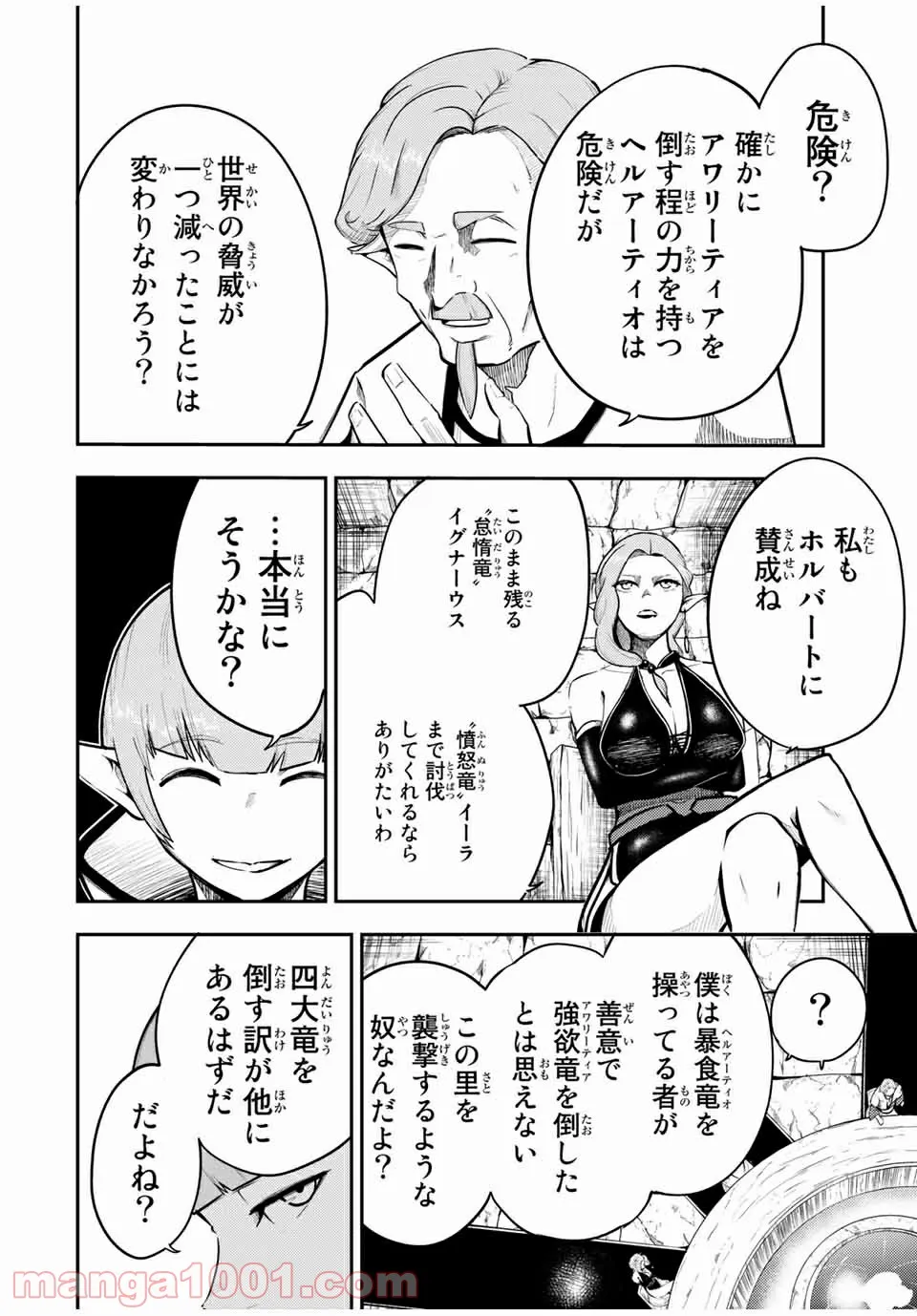 奴隷転生～その奴隷、最強の元王子につき～ - 第51話 - Page 8