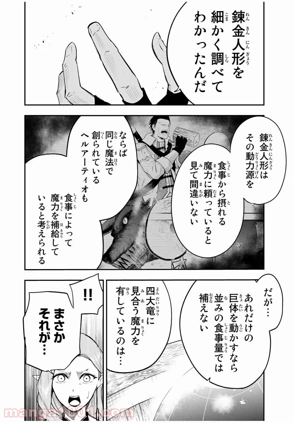 奴隷転生～その奴隷、最強の元王子につき～ - 第51話 - Page 10