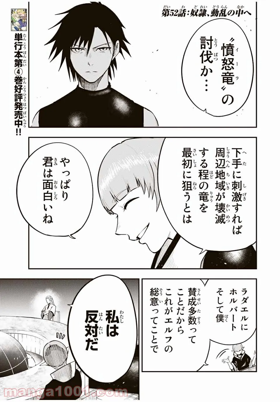 奴隷転生～その奴隷、最強の元王子につき～ - 第52話 - Page 1