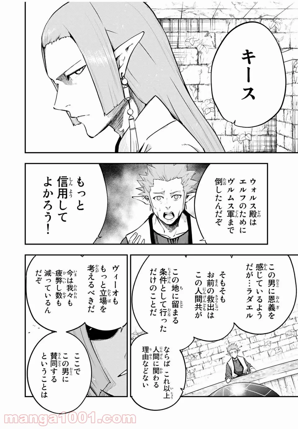 奴隷転生～その奴隷、最強の元王子につき～ - 第52話 - Page 2