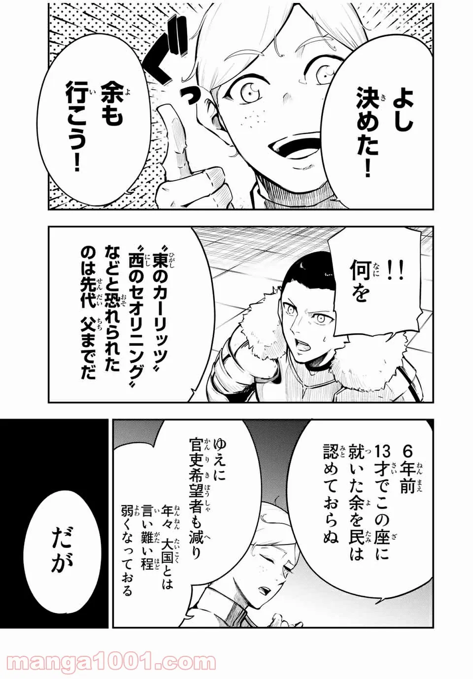 奴隷転生～その奴隷、最強の元王子につき～ - 第52話 - Page 11